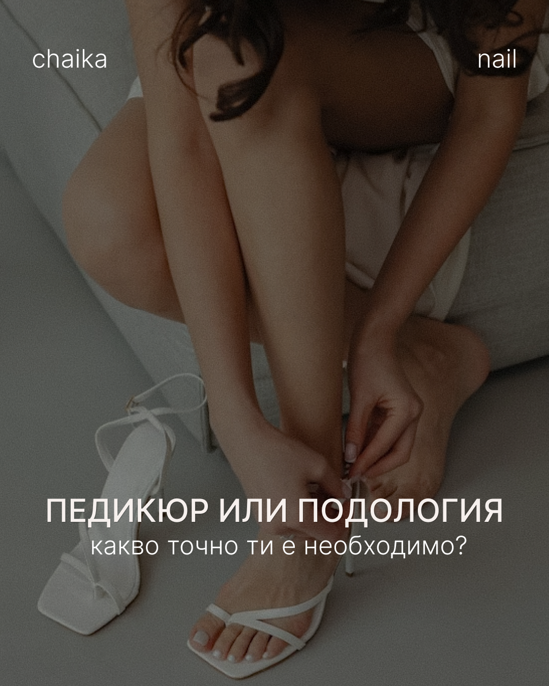 Pedicure or Podology — what do you actually need? — slide 1