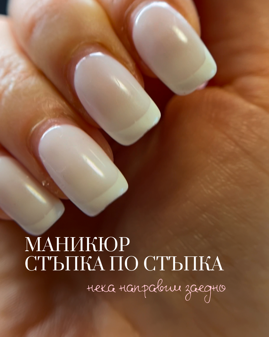 Manicure step by step — let's do it together — slide 1